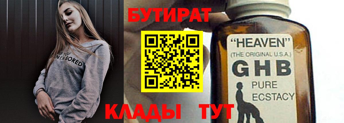 БУТИРАТ 1.4BDO Чехов