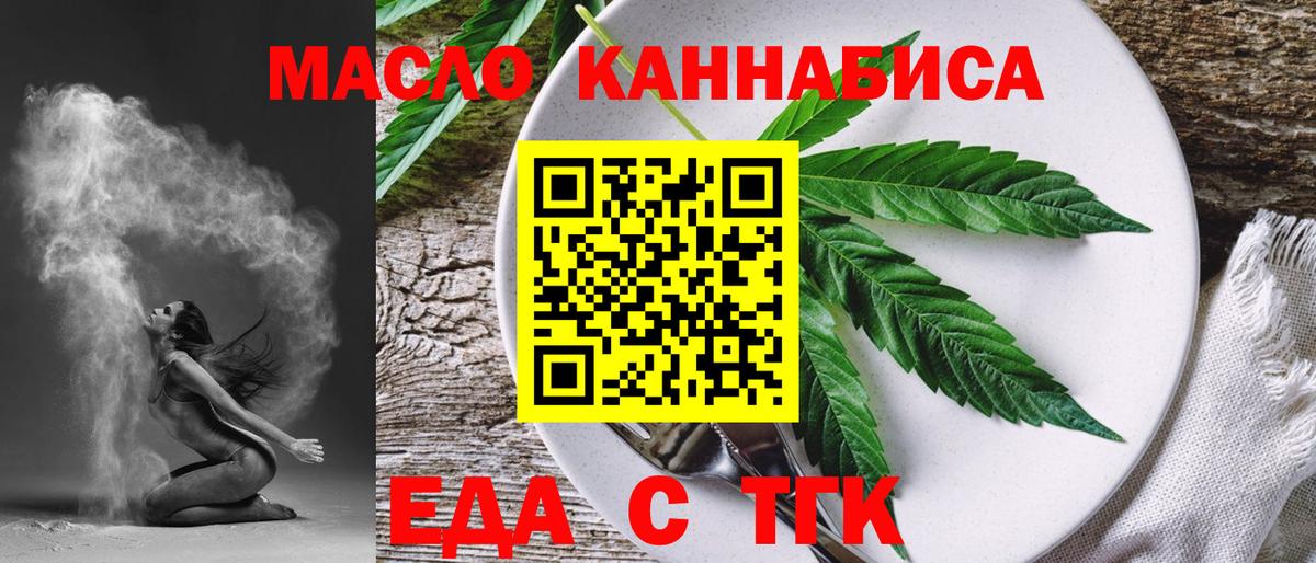 Еда ТГК конопля Чехов