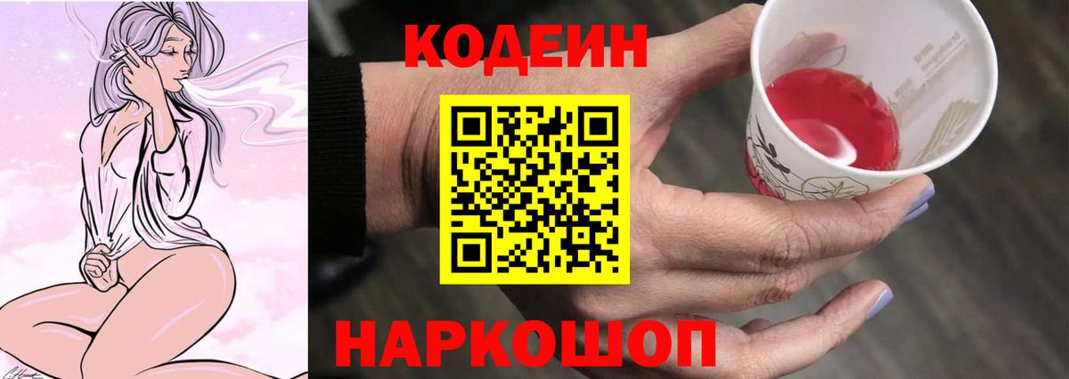 Codein напиток Lean (лин)  Вход с VPN  Чехов 